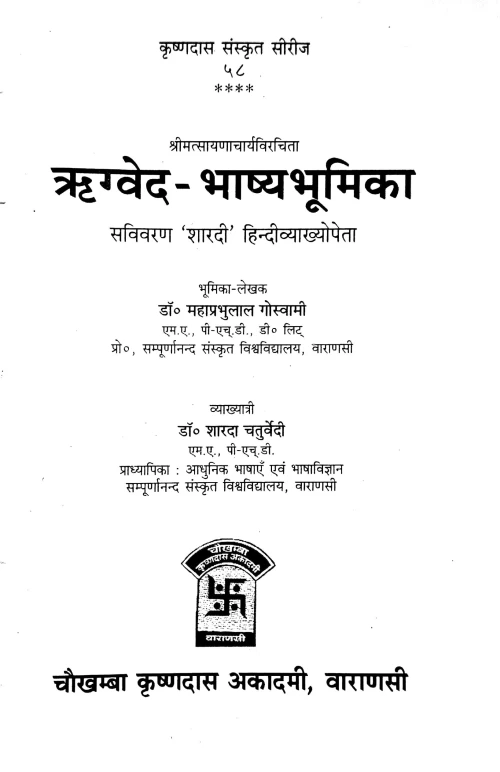 Rigvedabhasyabhumika